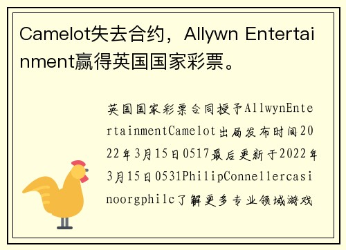 Camelot失去合约，Allywn Entertainment赢得英国国家彩票。