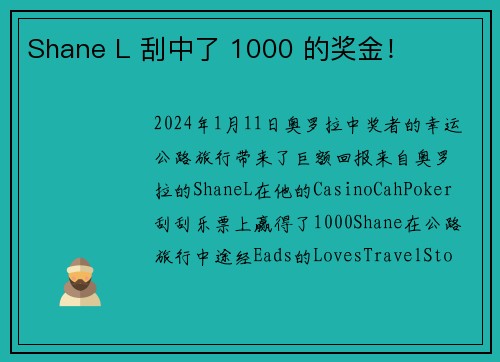 Shane L 刮中了 1000 的奖金！