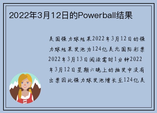 2022年3月12日的Powerball结果 